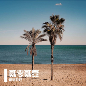 晴天（翻自 艾柒）