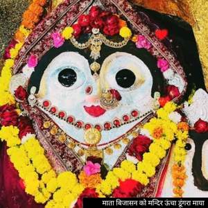 माता बिजासन को मन्दिर ऊंचा डूंगरा माया.wav