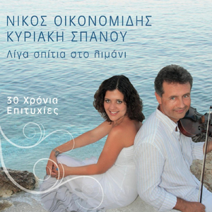 Με Το Φίλο Μου Το Ρίζο (feat. κυριακή Σπανού)