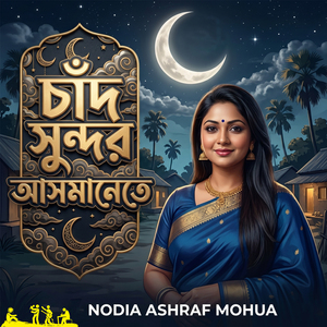 Chand Sundor Asmanete