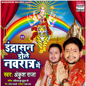 Indrasan Dole Navratra Me
