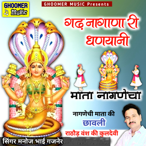 Gadh Nagana Ri Dhanyani