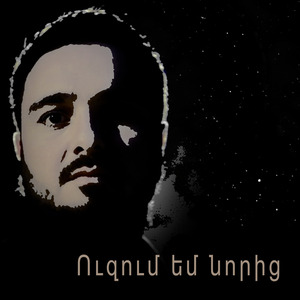 Ուզում Եմ Նորից