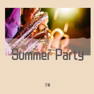 夏日派对（Summer Party）萨克斯