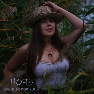 Ночь