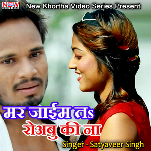 Mar Jayim Ta Roabu Ki Na