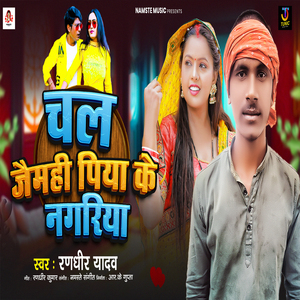 Chal Jaimhi Piya Ke Nagariya