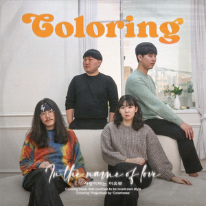 사랑이라는 이유로 (2024) (inst.)