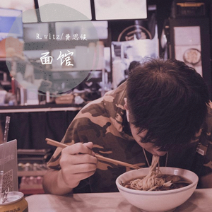 32bit-面馆