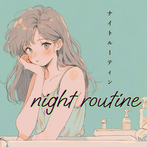 灯りを消す前に