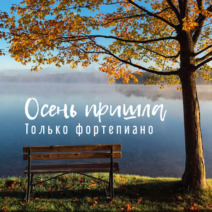 Нежные ноты