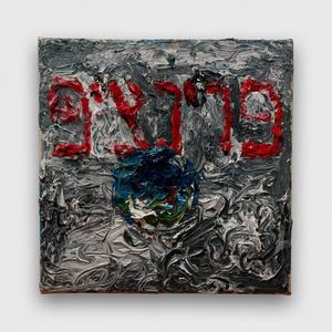 בפני הרצון | The Way of the Will