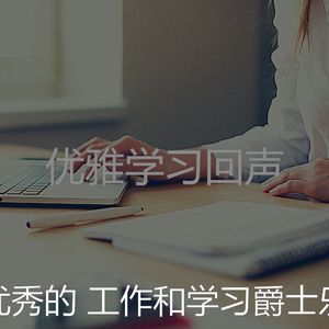 柔和的在家工作时刻