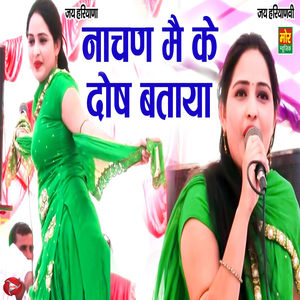 Nachan Me Ke Dosh Bataya