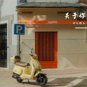 关于你(prod by FRESH _ye)