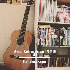 Amdi Kalmayman(不再回来)