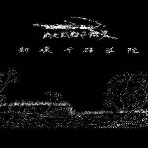 黑夜如墨(Demo)