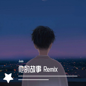 RAPPER32-他的故事REMIX（Jndo remix）