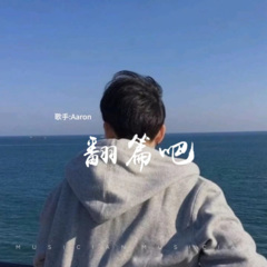 翻篇吧