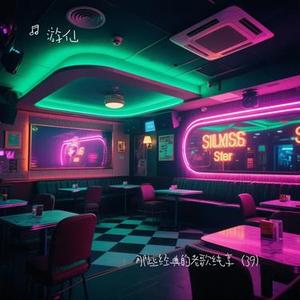 都是夜归人 (Cover 许美静)