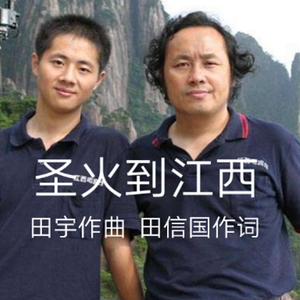 圣火到江西(江西电台每周一歌)