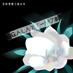 花吹雪舞う風の中