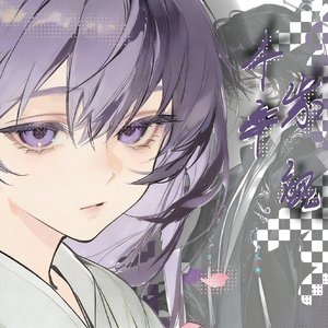 千年紫魄（Original Ver.）