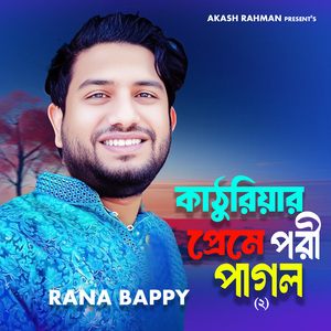 Kathuriyar Preme Pori Pagol , Pt. 2