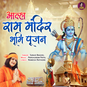 Aalha Ram Mandir Bhumi Poojan