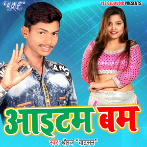 Lachke Kamriya Ladawelu Najariya