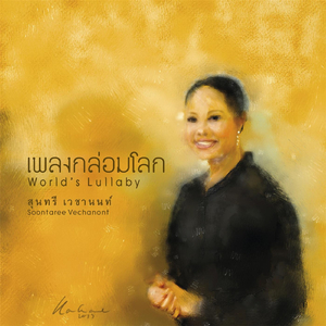 สองแผ่นดินเดียวกัน (Two Cities-One Love)