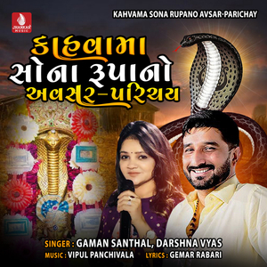 Kahvama Sona Rupano Avsar - Parichay