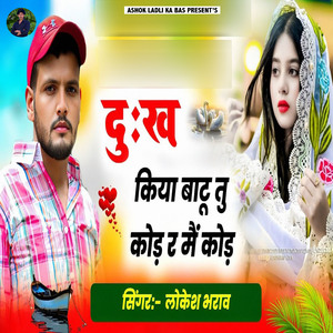 Dukh Kiya Batu Tu Code R Me Code