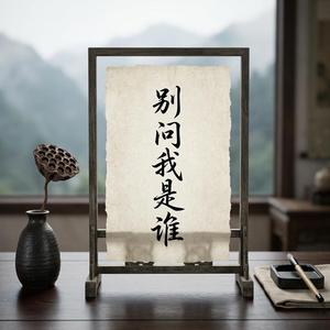 别问我是谁