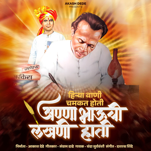 Annabhauchi Lekhni Hati