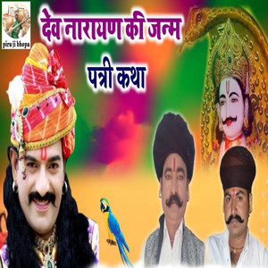 Dev Narayan Ki Janm Patri Katha