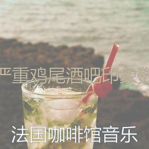 一尘不染声音印象数