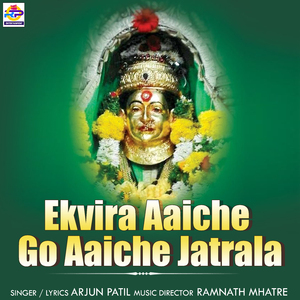Ekvira Aaiche Go Aaiche Jatrala