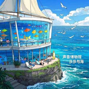 声音博物馆