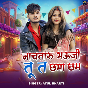 Nachtaru Bhauji Tu Ta Chama Cham