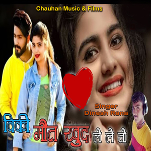 विकी मौत खुद ले ले तो