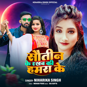 Sautin Ke Rakhaba Ki Hamra