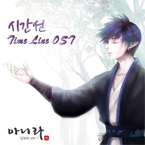 아니라 (Piano Ver.)