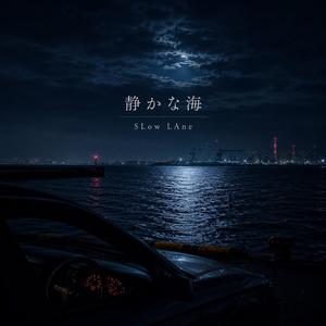 静かな海