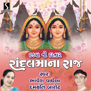 Kona Chale Raj Dadva Gaam Ma