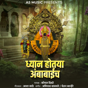 Dhyan Hotaya Ambabaich