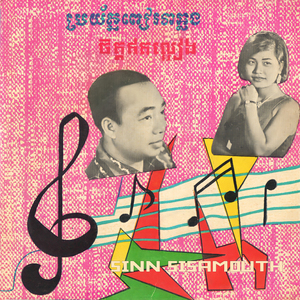 ចិត្តឥតល្អៀង