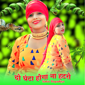 दो घंटा होगा ना हटरो