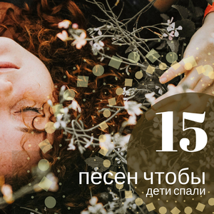 Расслабиться