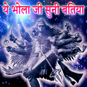 Ye Bhola Ji Suni Batiya